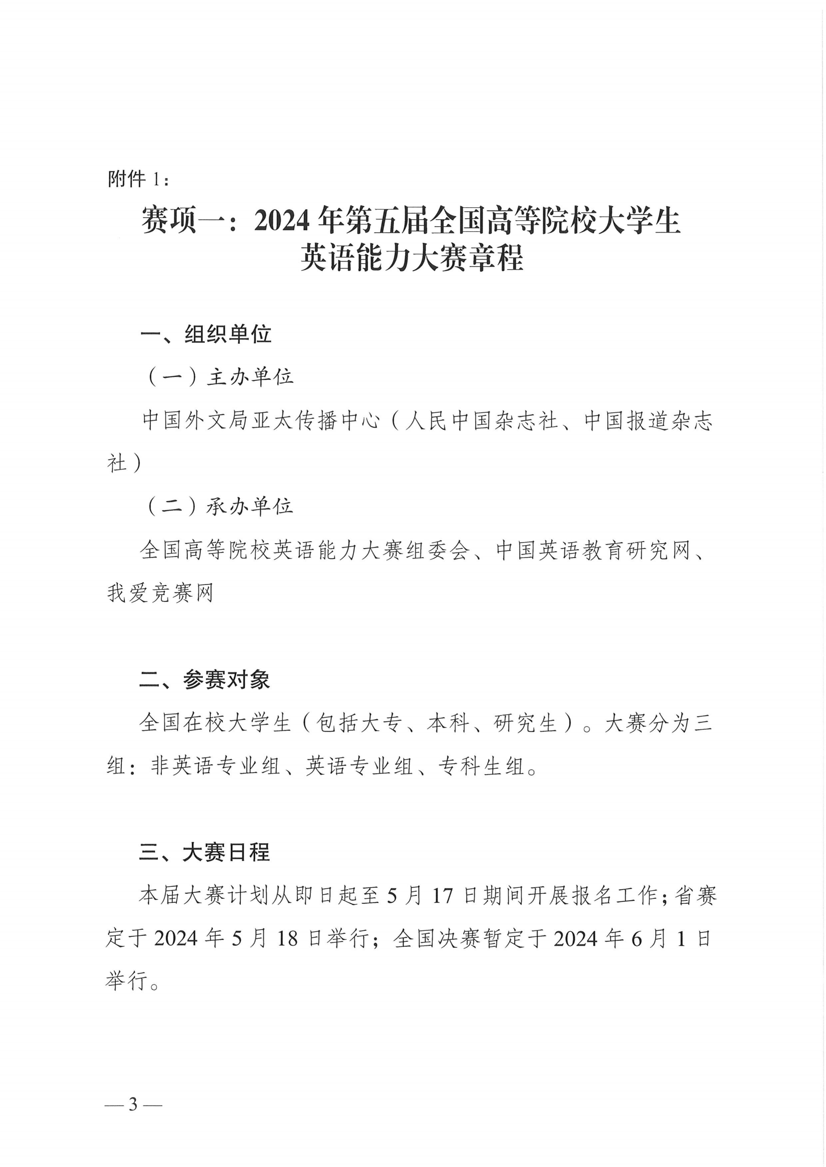 2024年第五届英语能力大赛通知文件（已盖章）_02.png