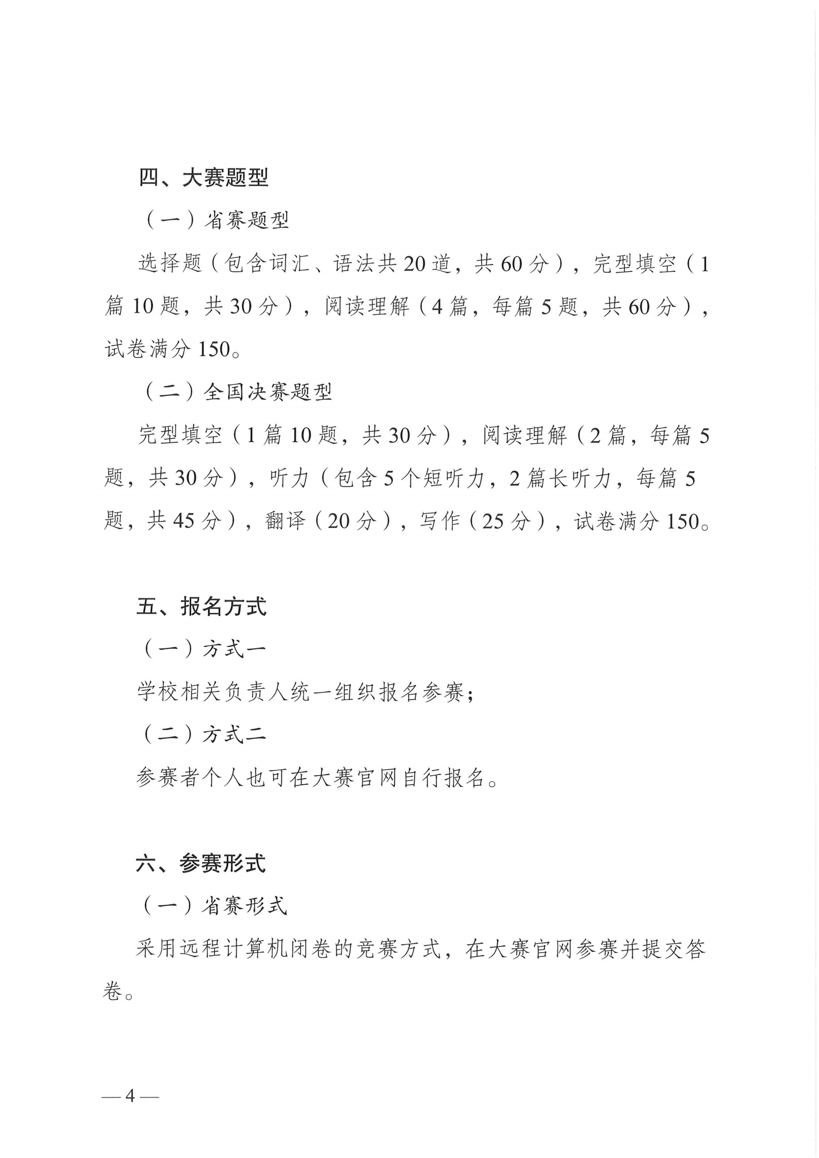 2024年第五届英语能力大赛通知文件（已盖章）_03.png