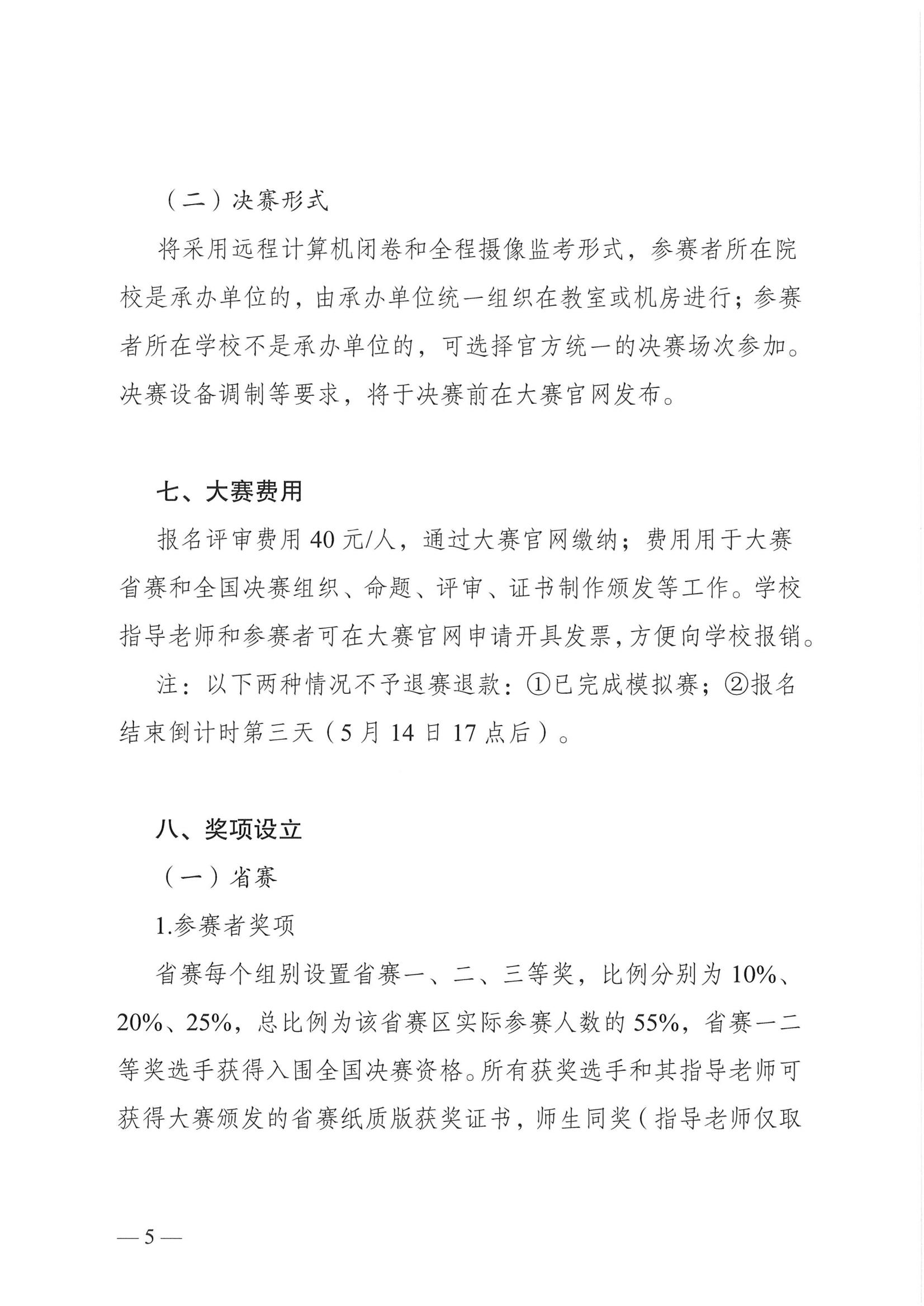 2024年第五届英语能力大赛通知文件（已盖章）_04.png