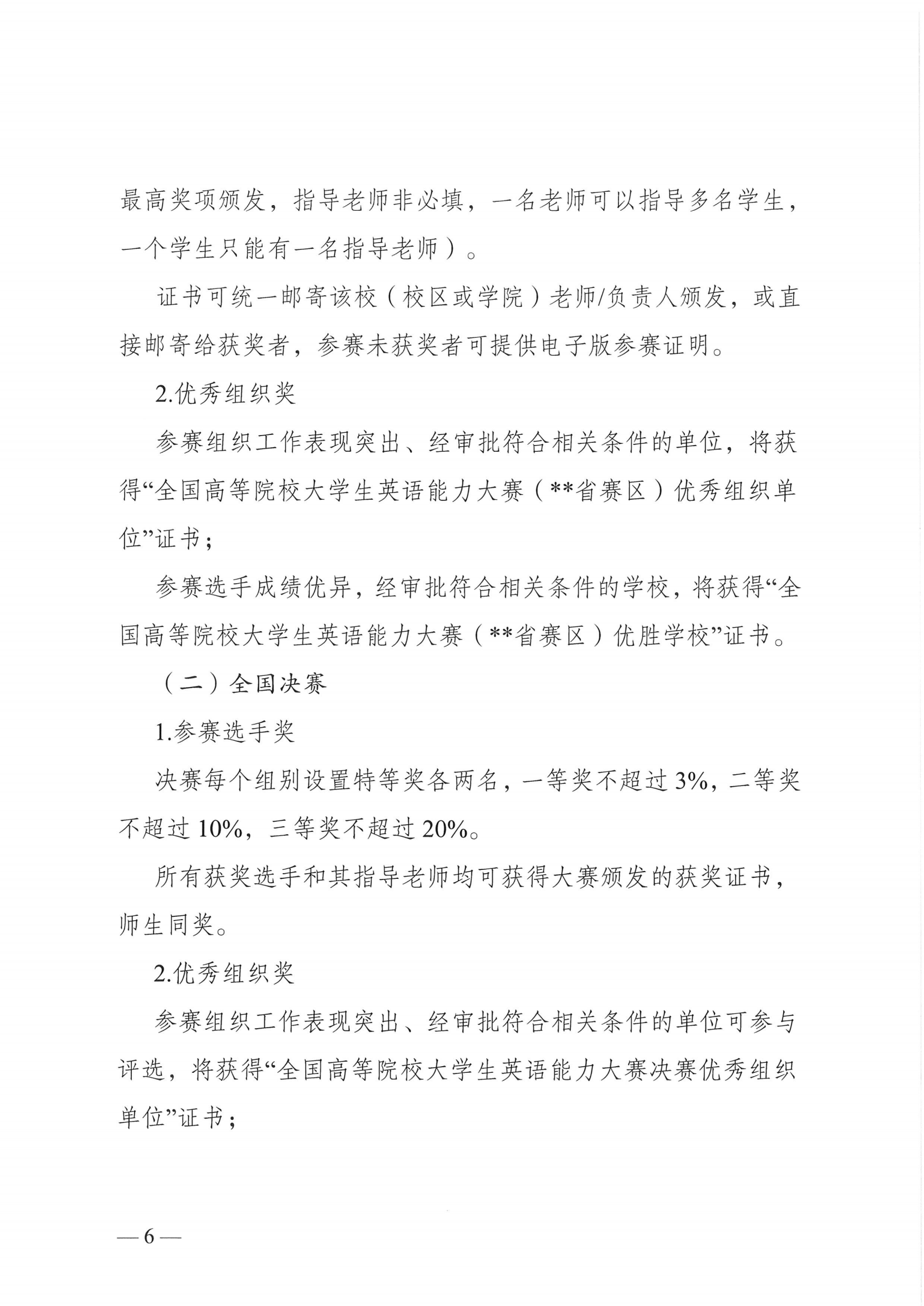 2024年第五届英语能力大赛通知文件（已盖章）_05.png