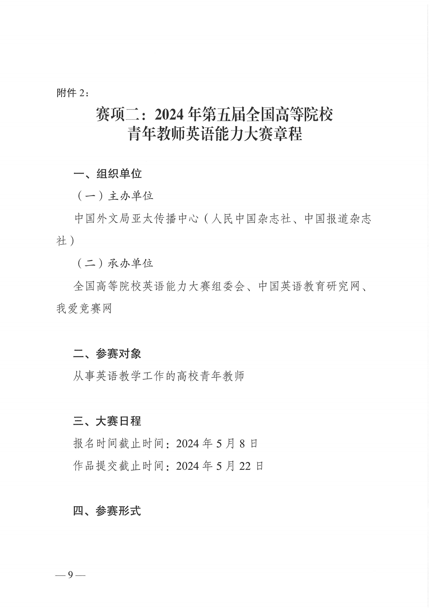 2024年第五届英语能力大赛通知文件（已盖章）_08.png