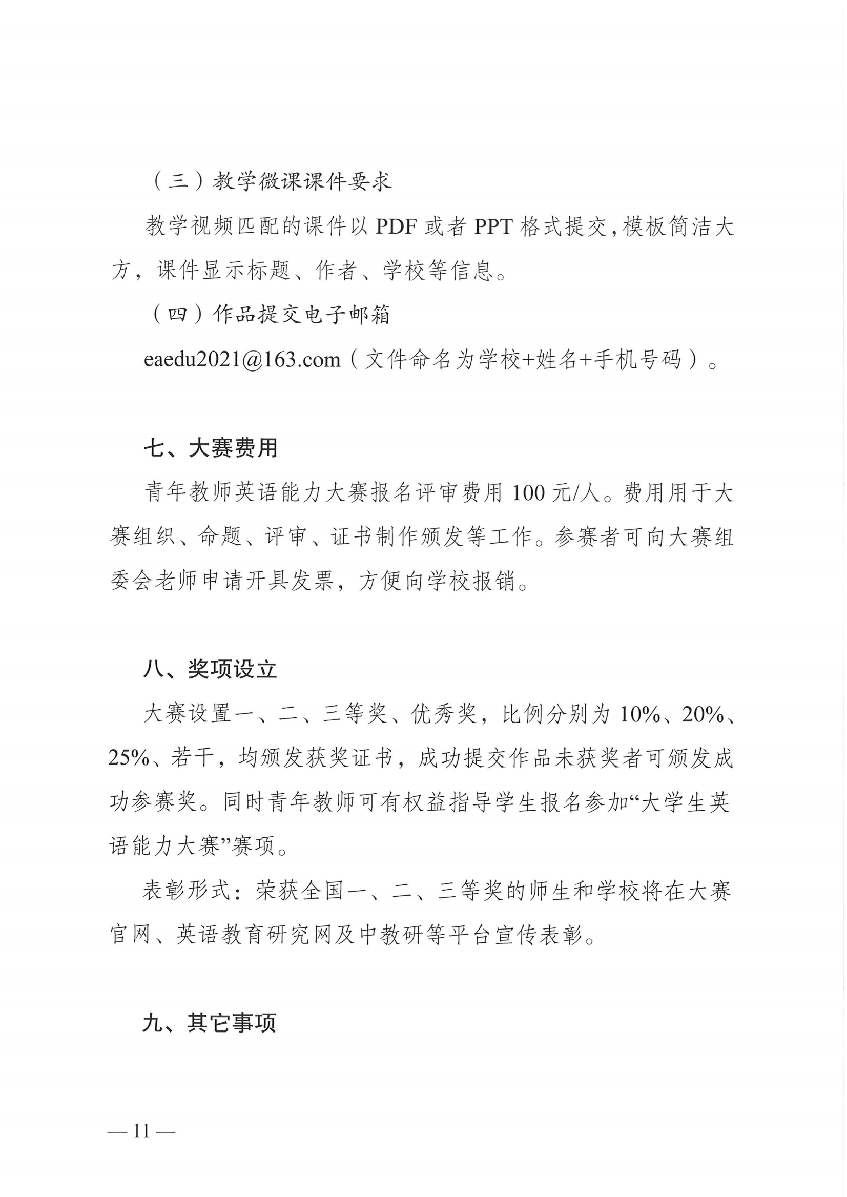 2024年第五届英语能力大赛通知文件（已盖章）_10.png