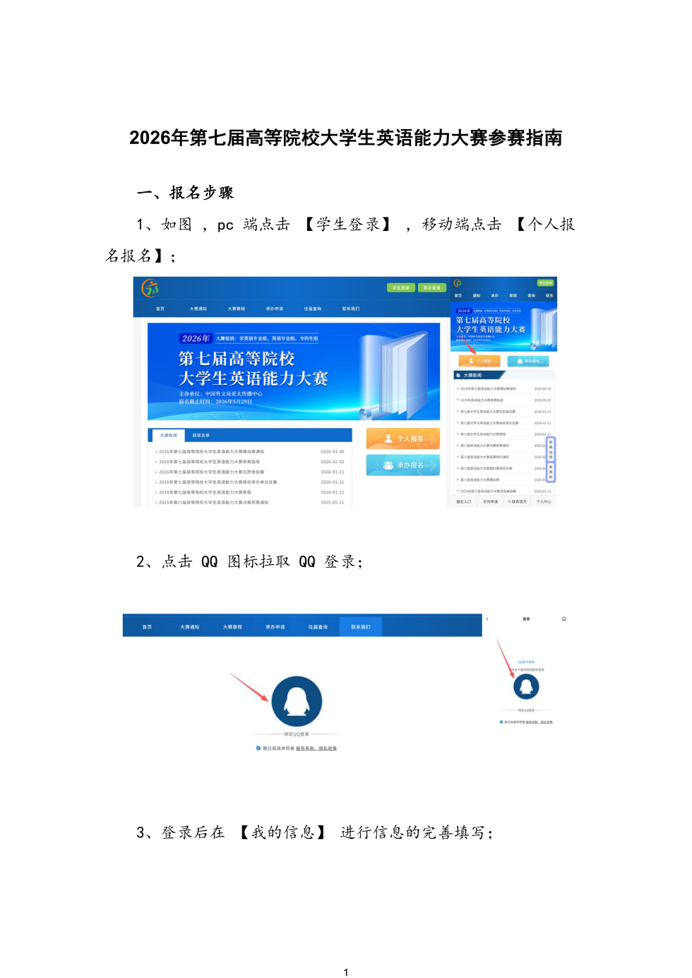 2026年第七届高等院校大学生英语能力大赛参赛指南_01.png
